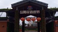 岳阳花语世界在南湖南岸龙山脚下，门票费30元，3、4月份来参观最好看