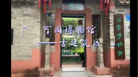 东莞可园博物馆半天游——8块钱的门票🎫还是挺值得的