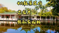 厦门4A级景区，万石植物园百花厅，像隐藏的私家园林，我们去看看
