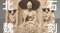 山西•参观石刻文物「南涅水石刻」/沉浸（手抖）式