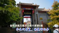参观武禹襄杨露禅故居