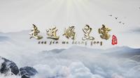 娲皇宫欢迎您