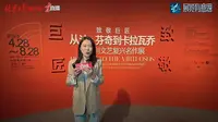 【2026】中国美术馆|致敬巨匠：从达·芬奇到卡拉瓦乔——意大利文艺复兴名作展（北京 · ）【云游直播回放】-溜达搬运