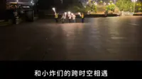 和时代少年团的跨时空相遇|重庆大剧院