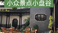 扬州小众园林小盘谷，他曾留下墨宝