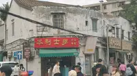 本利士多 | 湛江赤坎幸福横路