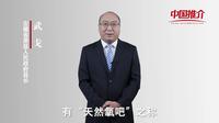 《中国推介》萧县：皇藏峪国家森林公园