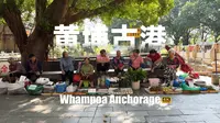 黄埔古港 | 岭南文化 | 海上丝路 | 古村遗迹 | 粤海第一关 | 街边小吃 | 古码头 | 古宗祠  | 文化记忆 | 岭南建筑 | 古港风光
