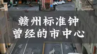 赣州标准钟