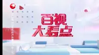 文创新地标！云堡未来市艺术城正式启动（百视大看点20240801）