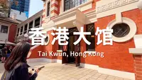 香港4K | 大馆集合! 探索历史、艺术和美食