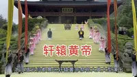 打卡缙云仙都风景区，观看大型轩辕黄帝祭祀大典表演，太好看了吧