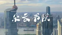 上海探店打卡｜上海中心52层朵云书院