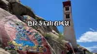 色拉寺后山看风景