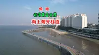俯瞰  北海黄金北岸海上观光栈道