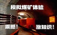 不要错过！呼伦贝尔扎赉诺尔博物馆，模拟煤矿井体验身临其境