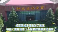 #百万人云端逛安阳 丨安阳林州红旗渠纪念馆