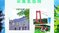 云集生态园，畅享田园活力游