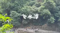肇庆鼎湖山飞水潭