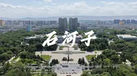 【石河子】城市航拍风景