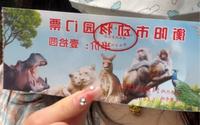 衡阳动物园vlog