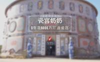 瓷宫奶奶余二妹：5年花6000万，建造出一座瓷宫，自己却住在茅棚里