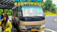山路十八弯--南岳衡山景交车下行全程POV(南天门-游客中心)