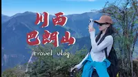 第一次徒步爬海拔3500+的山是什么体验？巴朗山给我的答案是…
