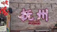 抚州文昌里历史文化街区