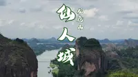 【鹰潭—龙虎山（下）】仙人城/旅行的意义