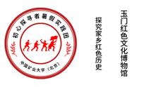 第六站，玉门红色文化博物馆