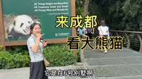 刚来到成都，先去熊猫基地看花花，200多只大熊猫，太可爱了！