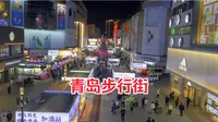 实拍青岛台东步行街，一进去就被这景象惊到了，带大家看看