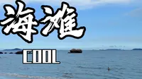 厦门珍珠湾沙滩