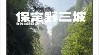 🔥【保定涞水野三坡·百里峡】华北最野峡谷！绝壁天险+碧潭秘境，这波不亏！💯