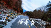 神木垒景区几乎所有景点，手机随拍