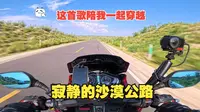 穿越沙漠公路-乌白