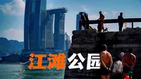 在重庆江滩公园除了看夜景还能看什么｜钻石广场｜江北嘴