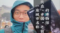 下雨也要冲的重庆中国三峡博物馆