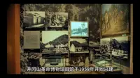 井冈山革命博物馆