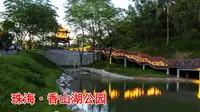珠海香山湖公园原来这么美，闹市中的天然氧吧，你身边的诗和远方