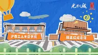 【行走的力量】第三集·沪西工人半日学校 顾正红纪念馆