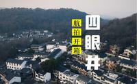 航拍杭州·飞越西湖景区四眼井·满觉陇村