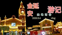 圣地河谷金延安游记，扔掉刻板印象，打卡国潮文艺新地标