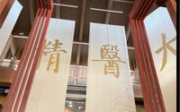 孙思邈纪念馆