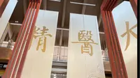 孙思邈纪念馆