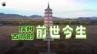游历辽庆州 内蒙古赤峰 索博日嘎镇