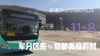 【超爽的山景 去梦都美度个假】POV235(2)-延吉公交11路8跑法双向POV(军分区东↹梦都美度假村)