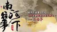 南河下往事（三）：清代古典园林建筑代表之一——小盘谷