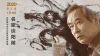 《汉阳陵的考古发现及其价值》——焦南峰 【名家谈阳陵】汉阳陵与汉文化研究系列讲座（一）回放